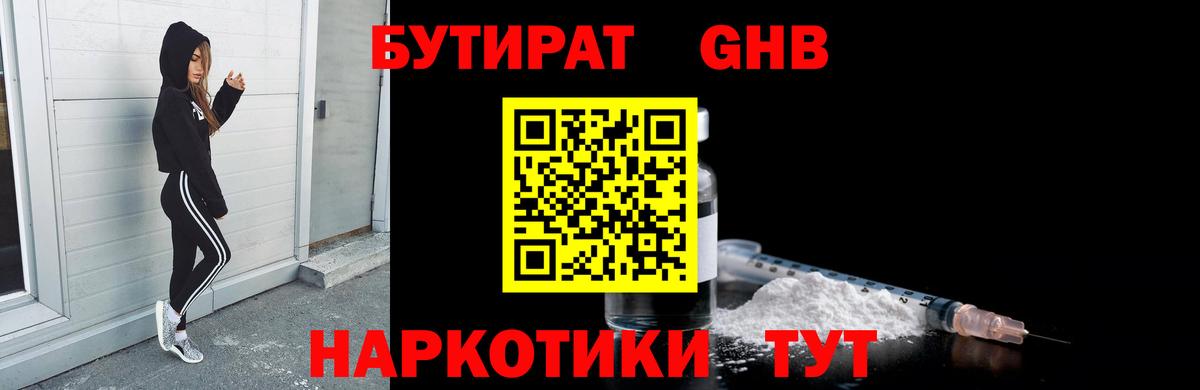 БУТИРАТ бутандиол Екатеринбург