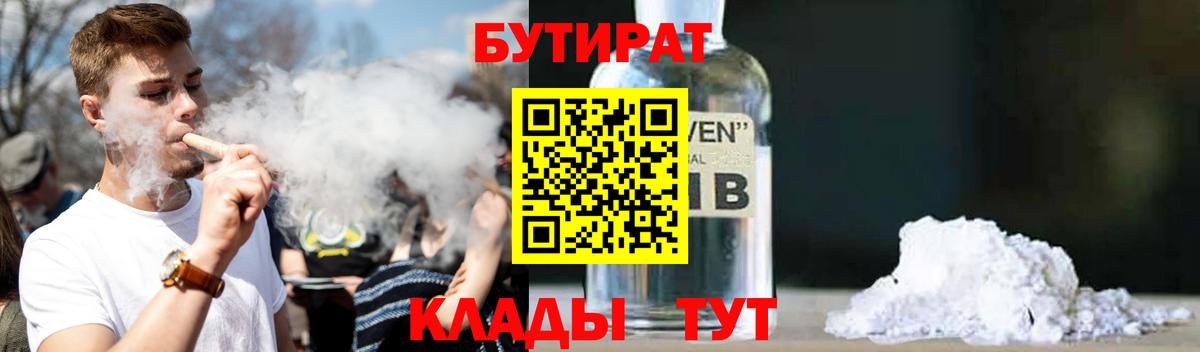БУТИРАТ GHB  Вход с VPN  Екатеринбург 