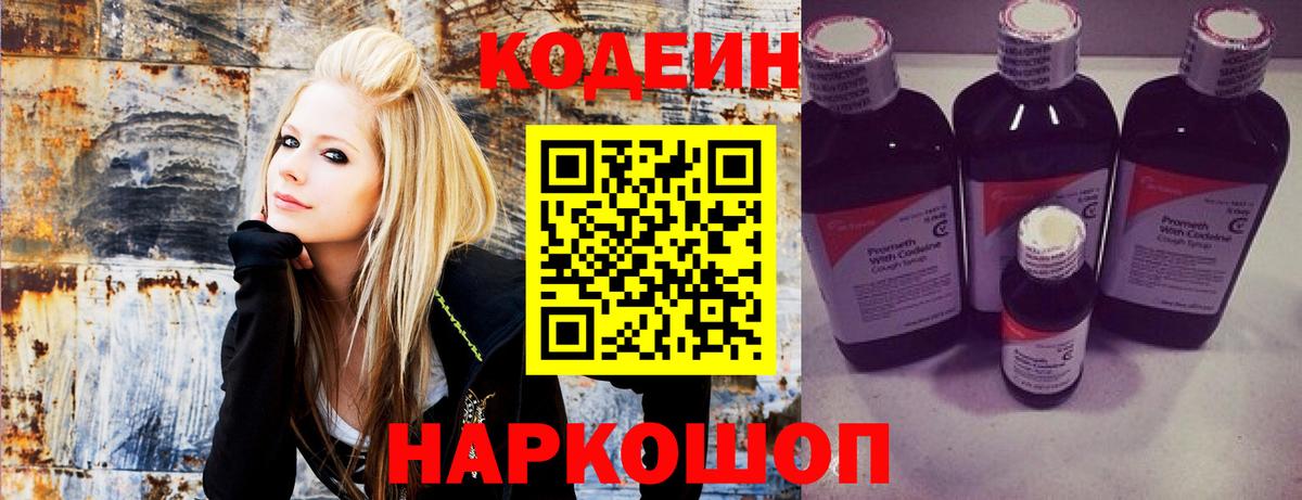 Екатеринбург  Кодеин напиток Lean (лин)  Кодеин Purple Drank  Вход с VPN 