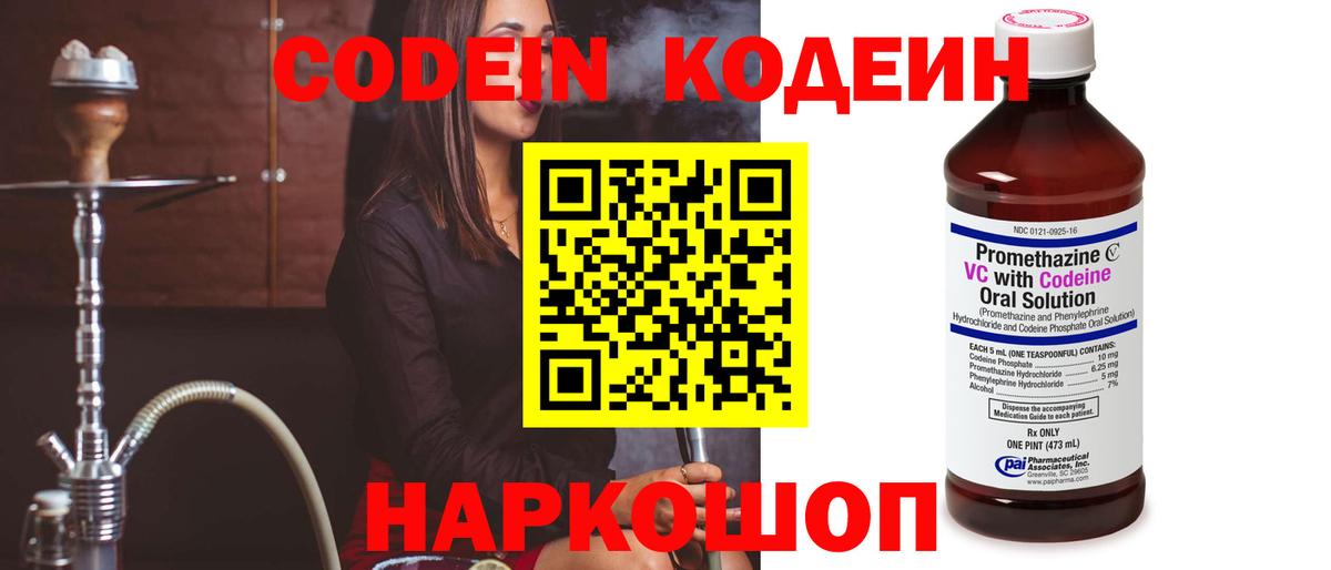 Кодеин Purple Drank Екатеринбург