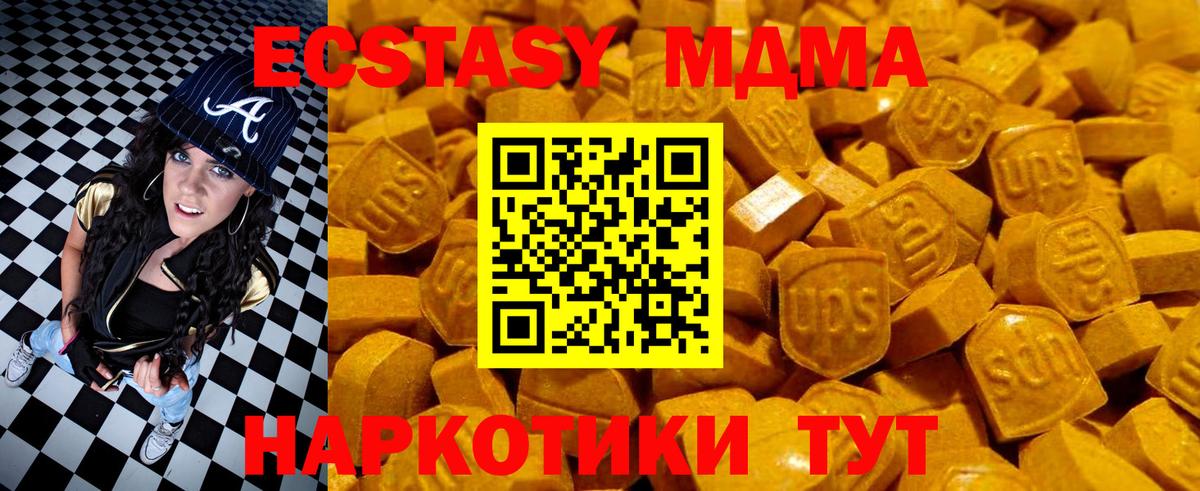 Экстази  Ecstasy 280 MDMA  Вход с VPN  Екатеринбург 