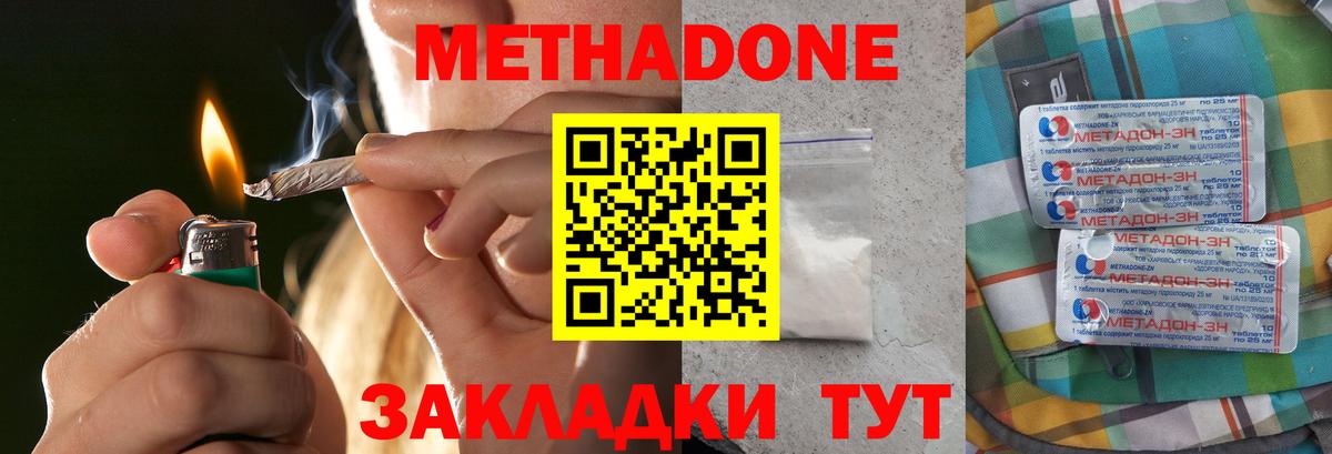 Екатеринбург  Метадон methadone  Метадон кристалл  Вход с VPN 